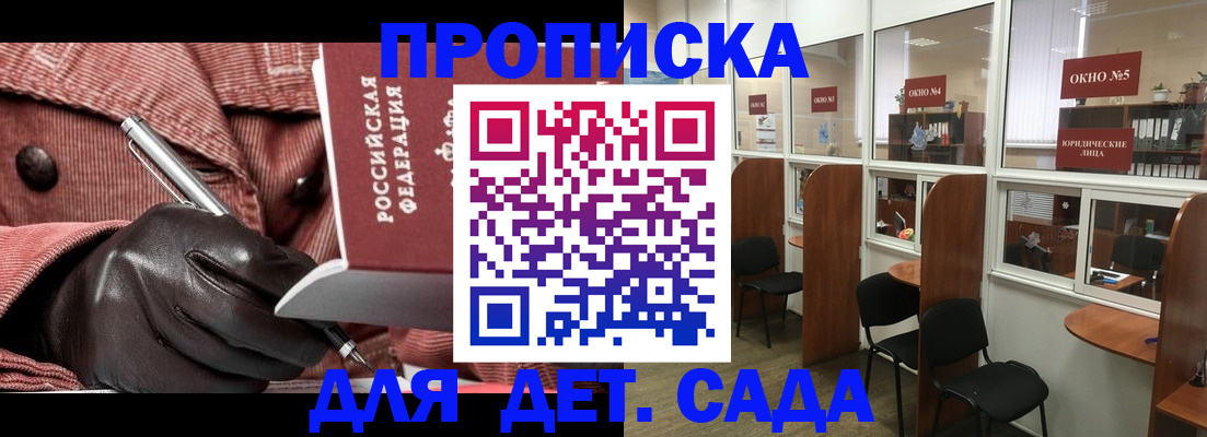 временная регистрация для всех в Удачном