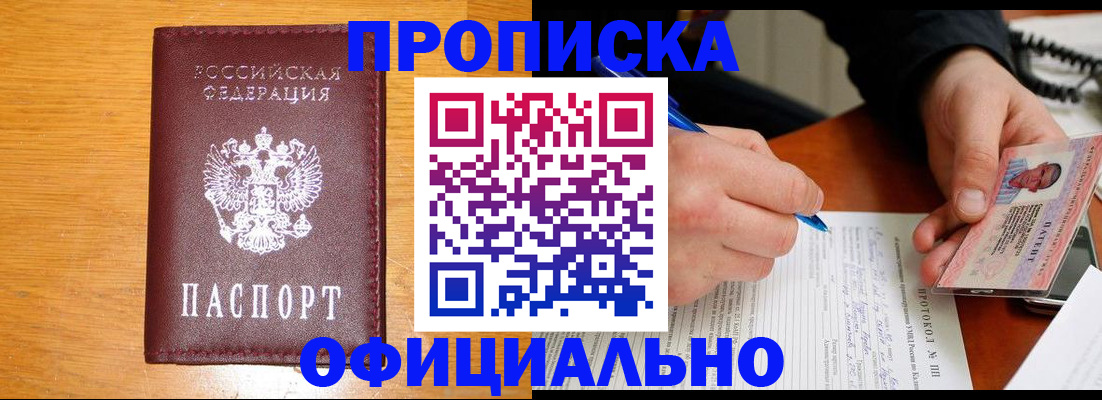 прописка для кредита в Удачном