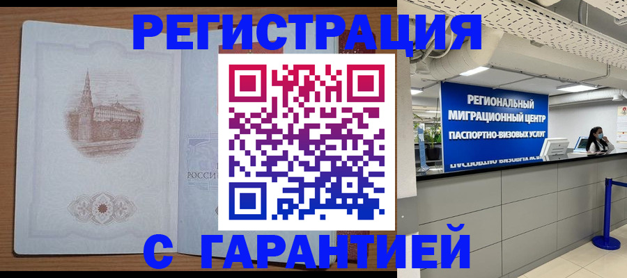 временная регистрация надежно в Удачном